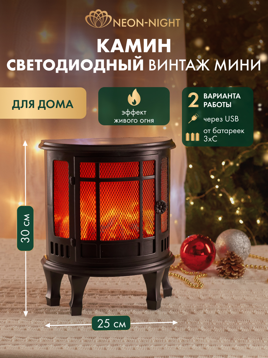 Светодиодный камин NEON-NIGHT «Винтаж-мини» с эффектом живого огня черный - фото 1