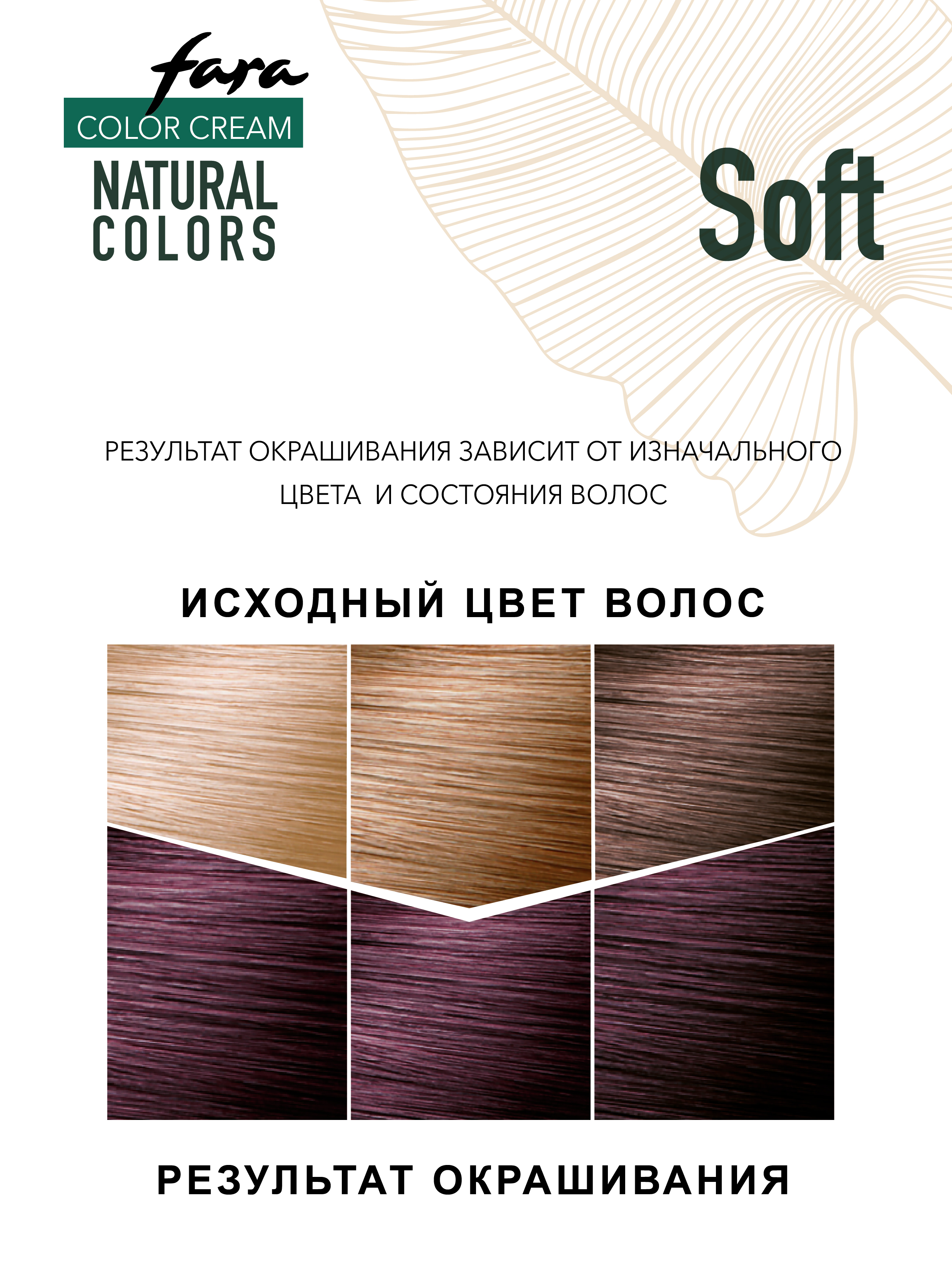 Краска для волос FARA Natural Colors Soft 321 темный баклажан - фото 5
