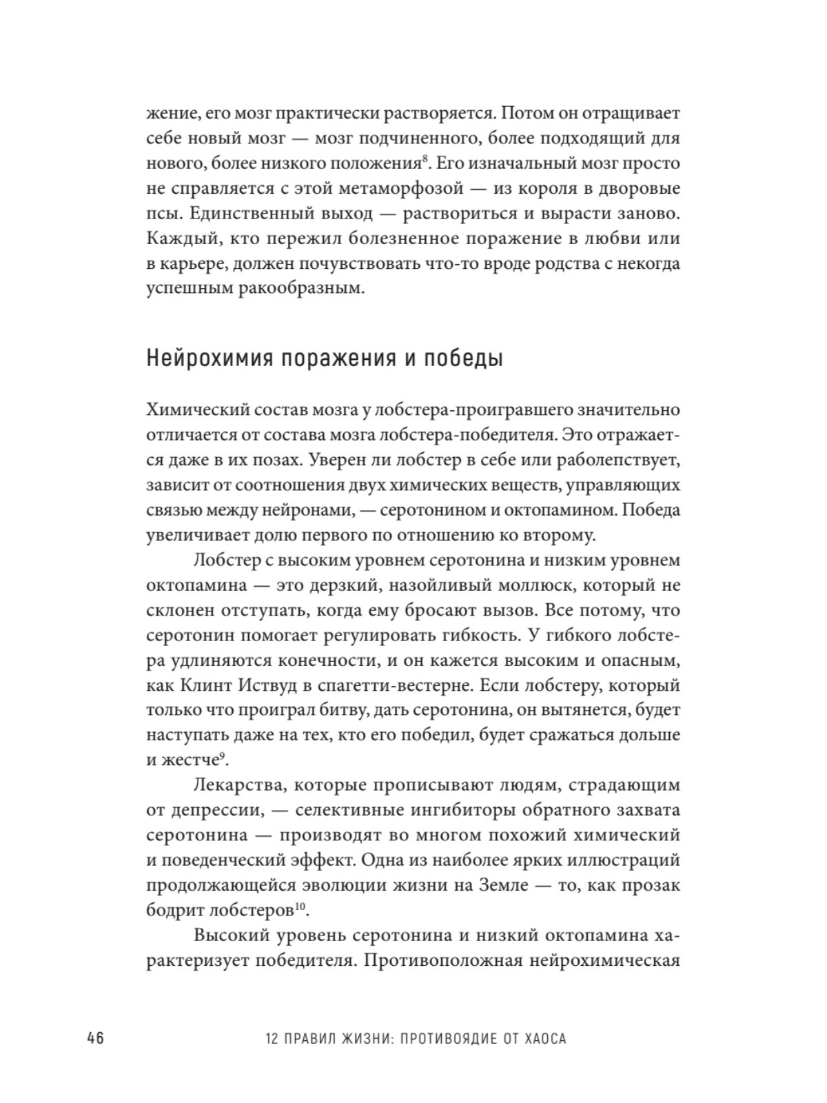 Книга 12 правил жизни:противоядие ПИТЕР мягкая обложка - фото 11