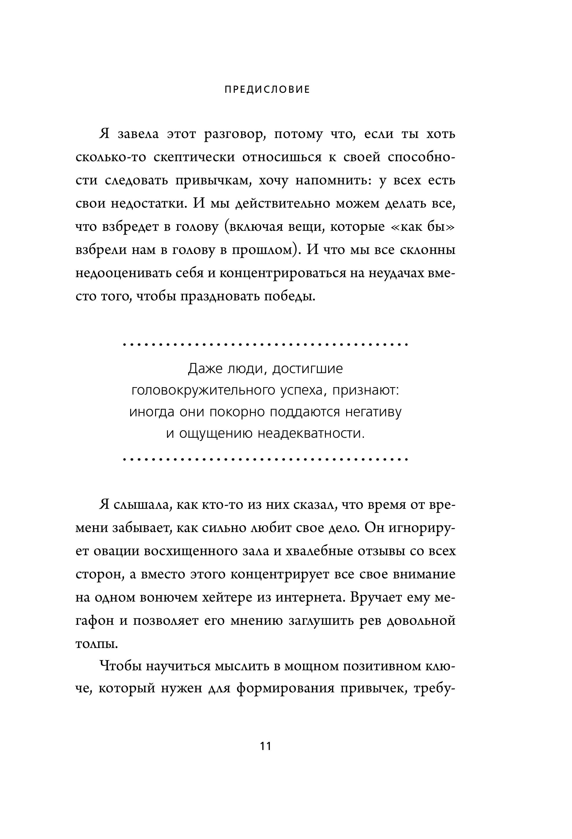 Книга БОМБОРА НИ ЗЯ Откажись от пагубных слабостей обрети силу духа - фото 6