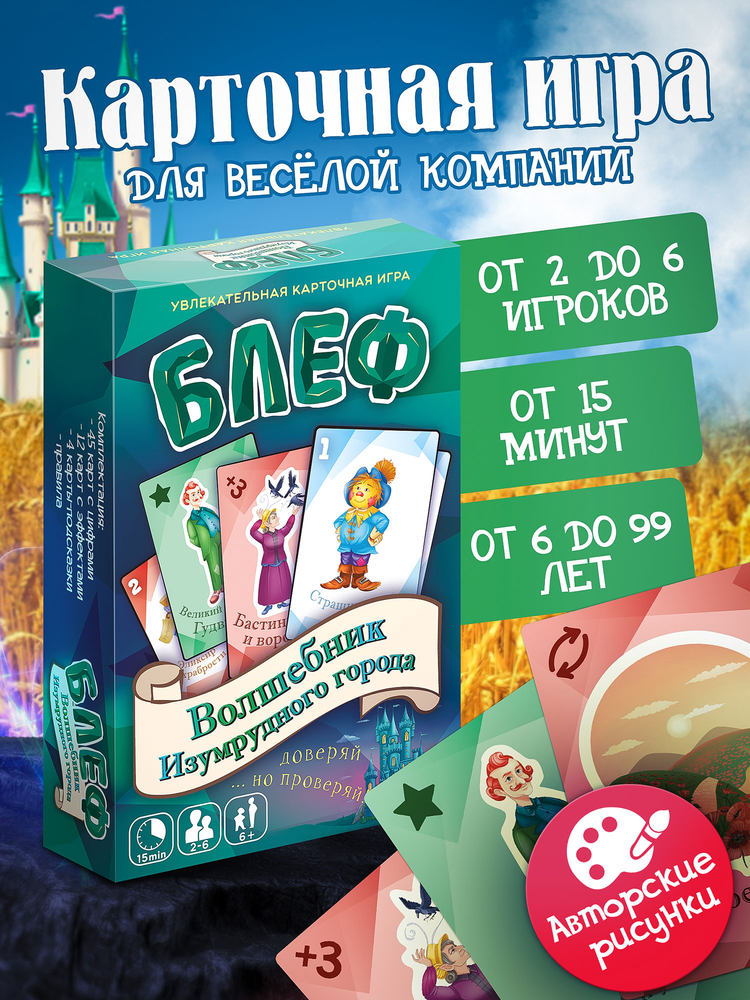 Настольная игра Нескучные игры Волшебник Изумрудного города - фото 1