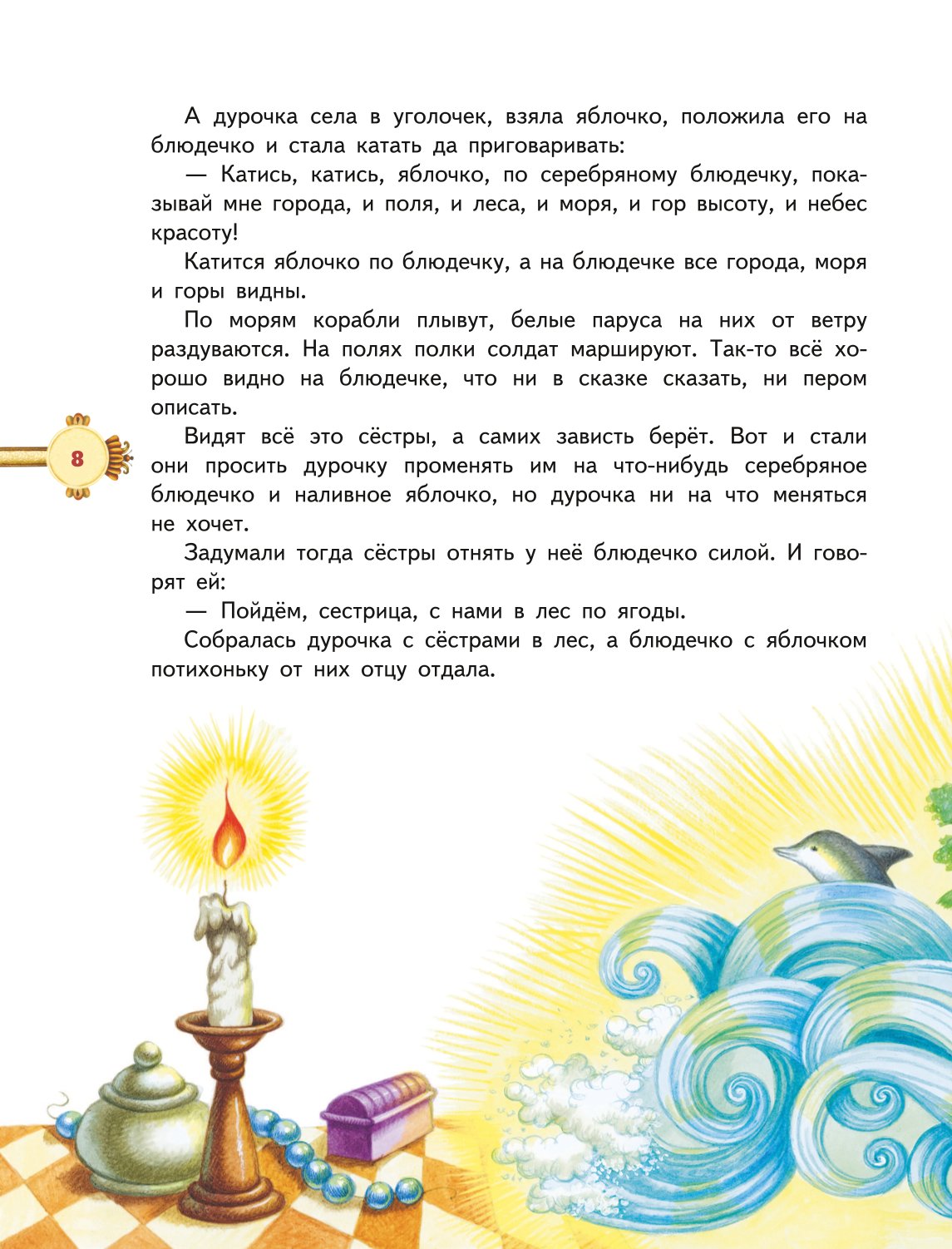 Книга Эксмо Наливное яблочко Сборник волшебных русских сказок ил М Литвиновой - фото 6