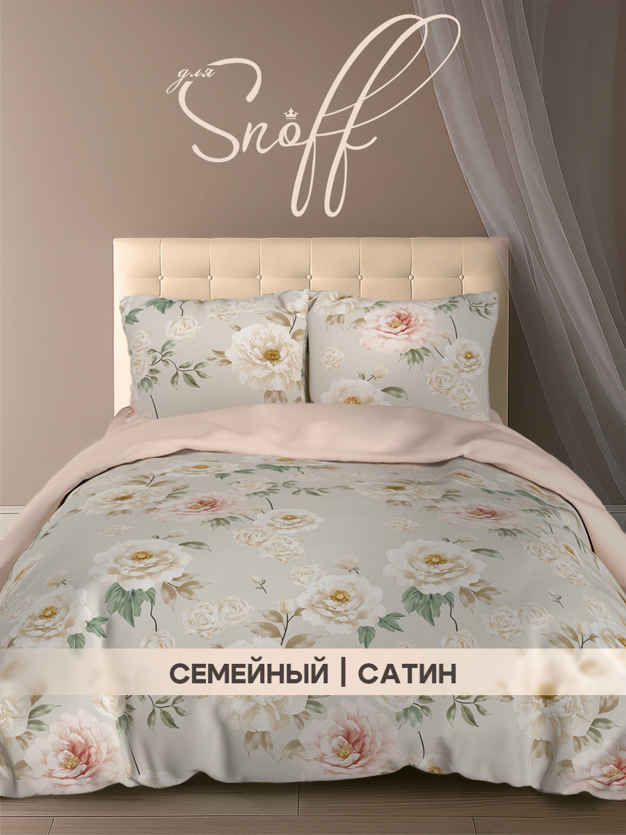 Комплект постельного белья для SNOFF Литиция сатин семейный 5 предм. - фото 1