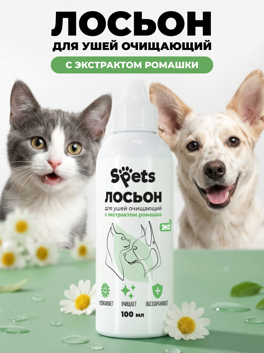 Лосьон для чистки ушей Spets 100 мл - фото 1