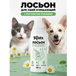 Лосьон для чистки ушей Spets 100 мл