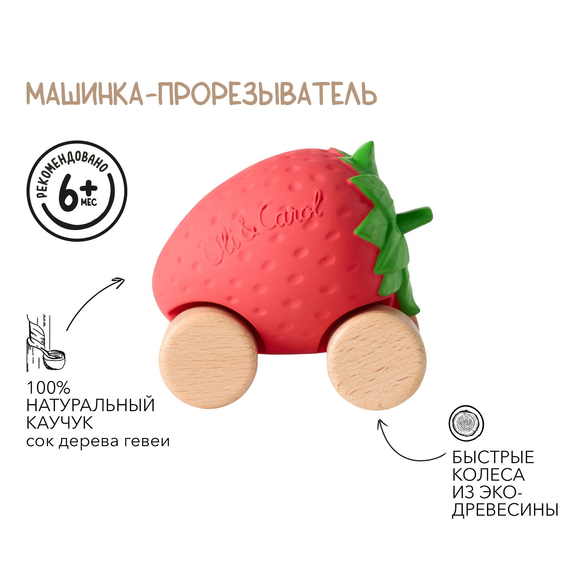 Прорезыватель OLI and CAROL Машинка - фото 1