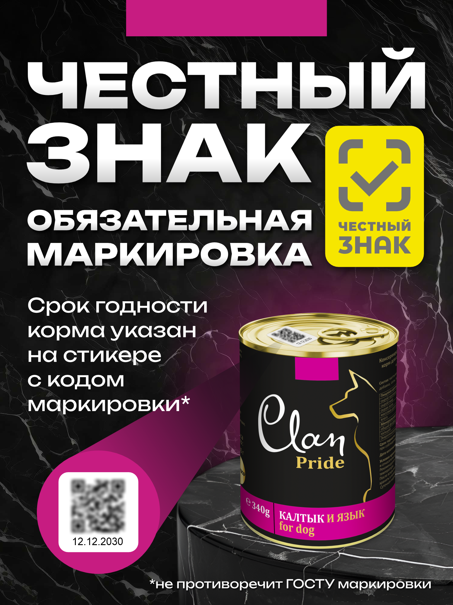 Корм влажный для собак Clan Pride Калтык и язык ж/б 340г 8 шт - фото 6