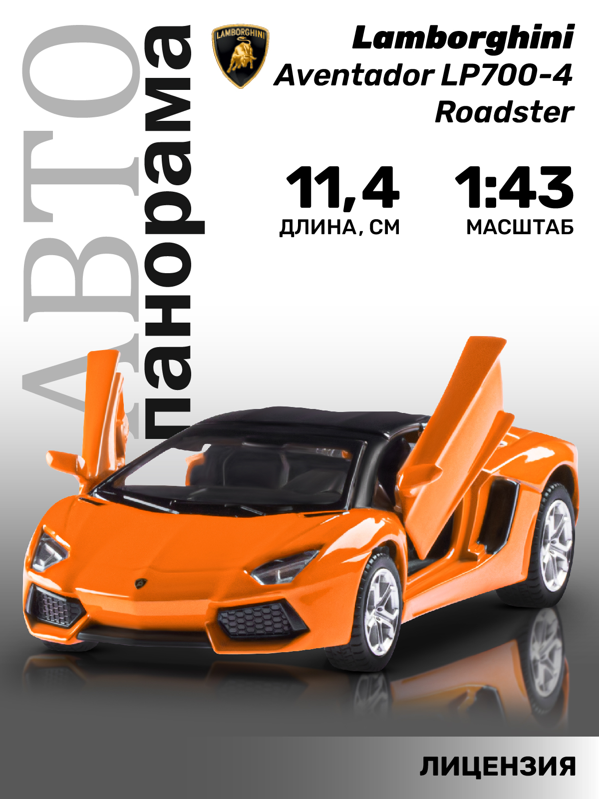 Автомобиль АВТОпанорама Lamborghini Aventador LP700 4 Roadster 1:43 JB1200140 - фото 1