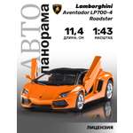 Автомобиль АВТОпанорама Lamborghini Aventador LP700 4 Roadster 1:43