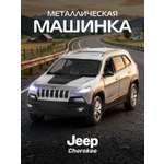 Внедорожник АВТОпанорама Jeep Cherokee 1:32
