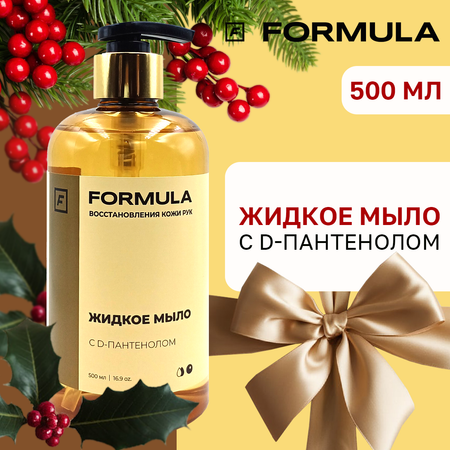 Мыло жидкое F Formula 500 мл