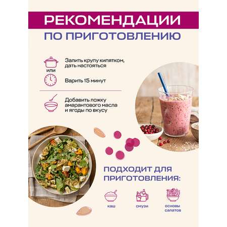 Крупа амарантовая Amarancho 180 г