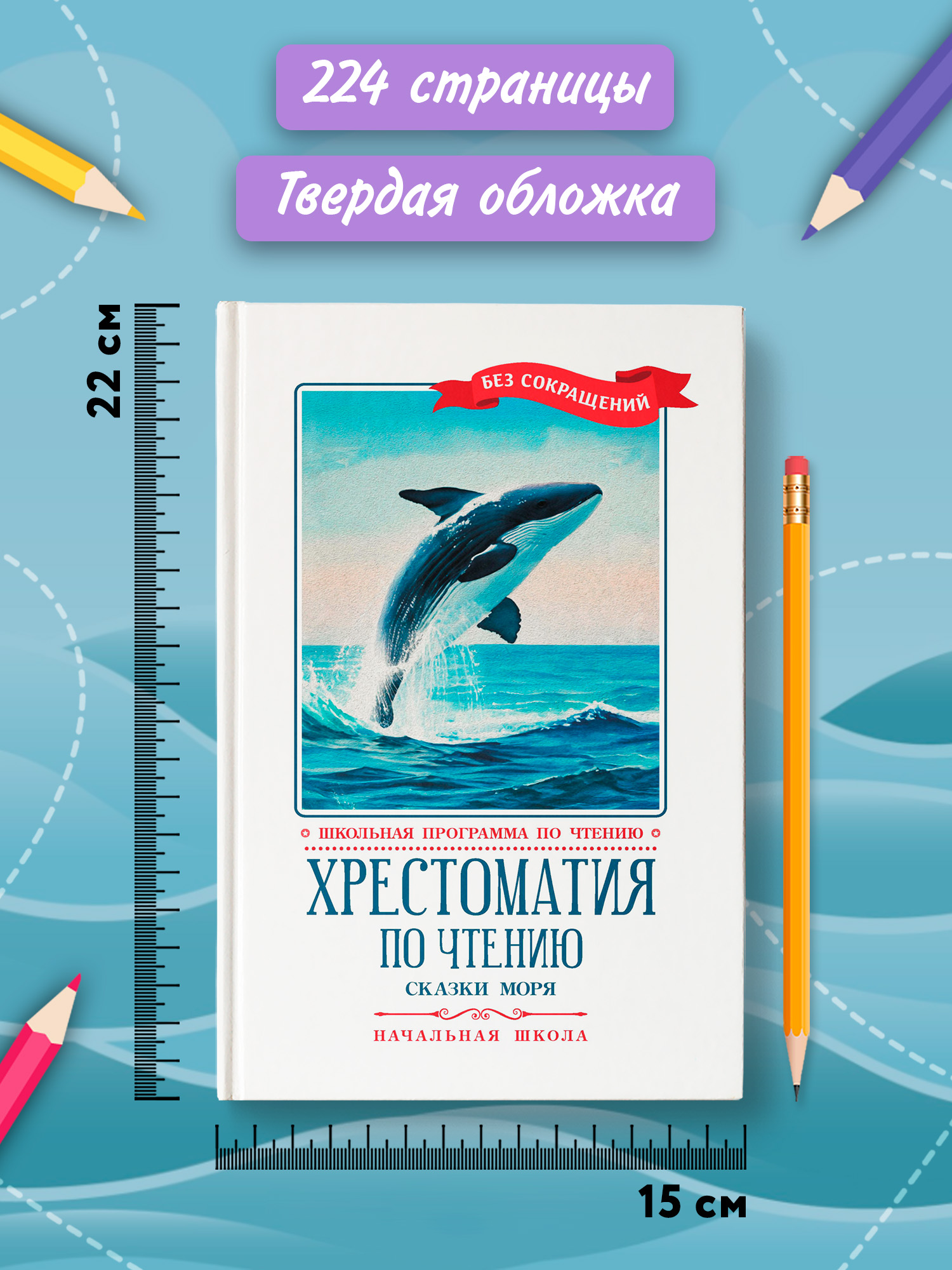Хрестоматия по чтению. Сказки моря Феникс Книга - фото 9