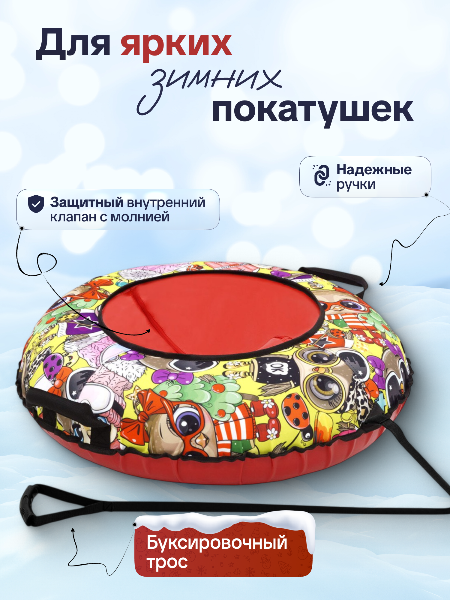 Тюбинг ТЯНИТОЛКАЙ 83 см - фото 3