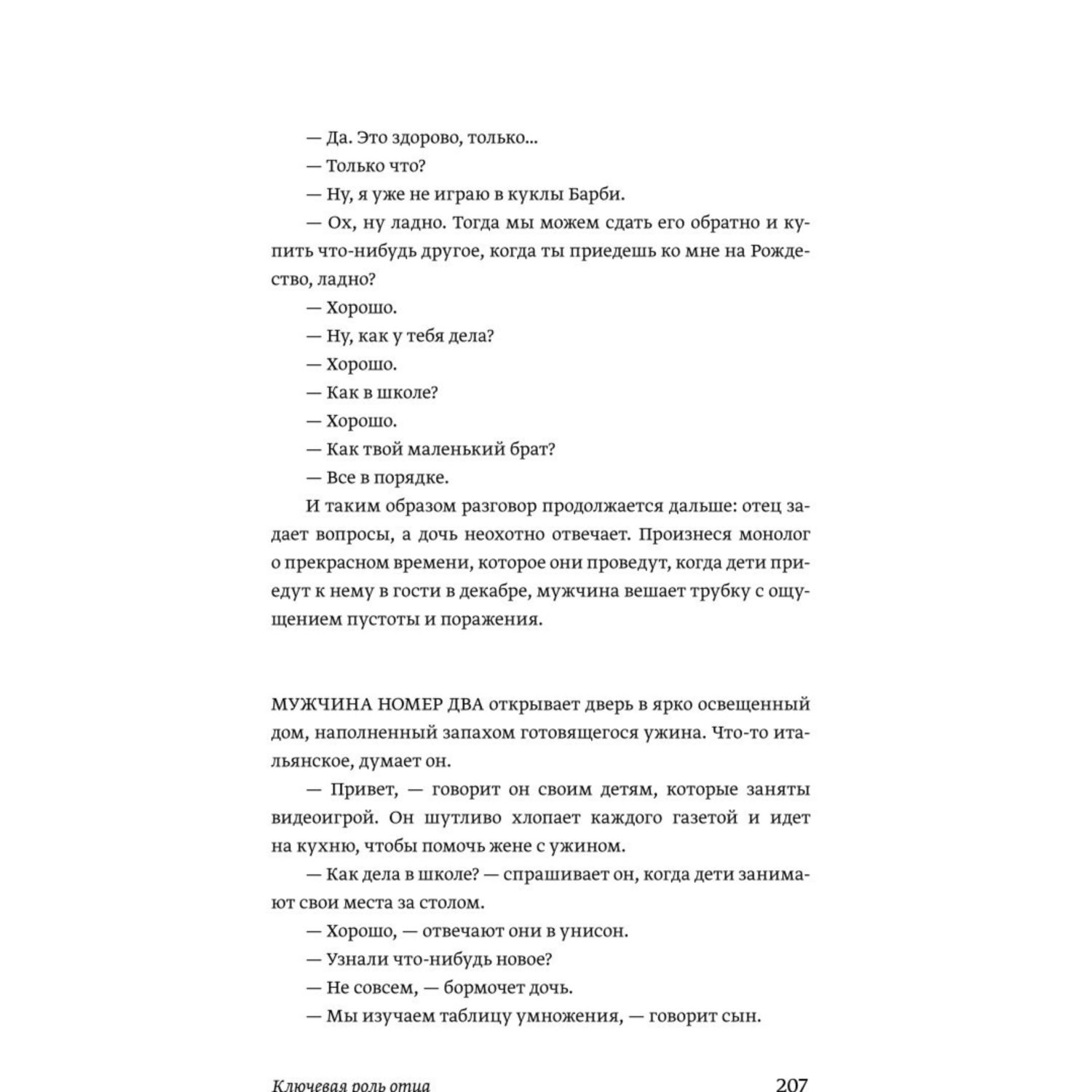 Книга МИФ Эмоциональный интеллект ребенка Практическое руководство для родителей - фото 3