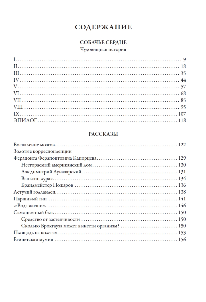 Книга СЗКЭО БМЛ Булгаков Собачье сердце илл Максим Поповский - фото 20