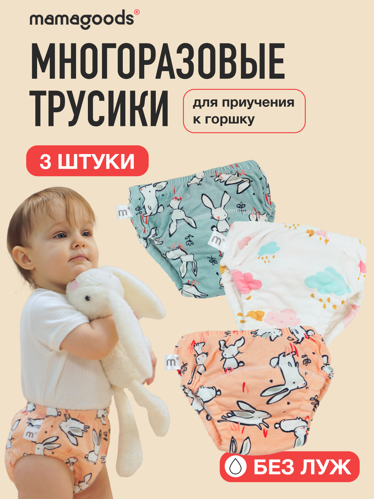 Набор трусиков для приучения к горшку для девочек 3шт (облака, голубые зайки, розовые зайки) размер M - фото 1