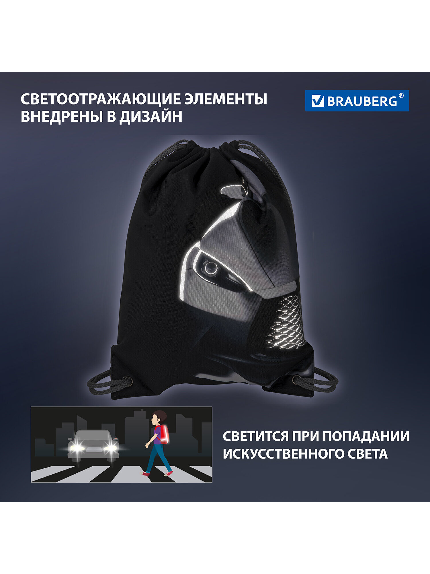 Мешок для обуви Brauberg быстрая машина - фото 4
