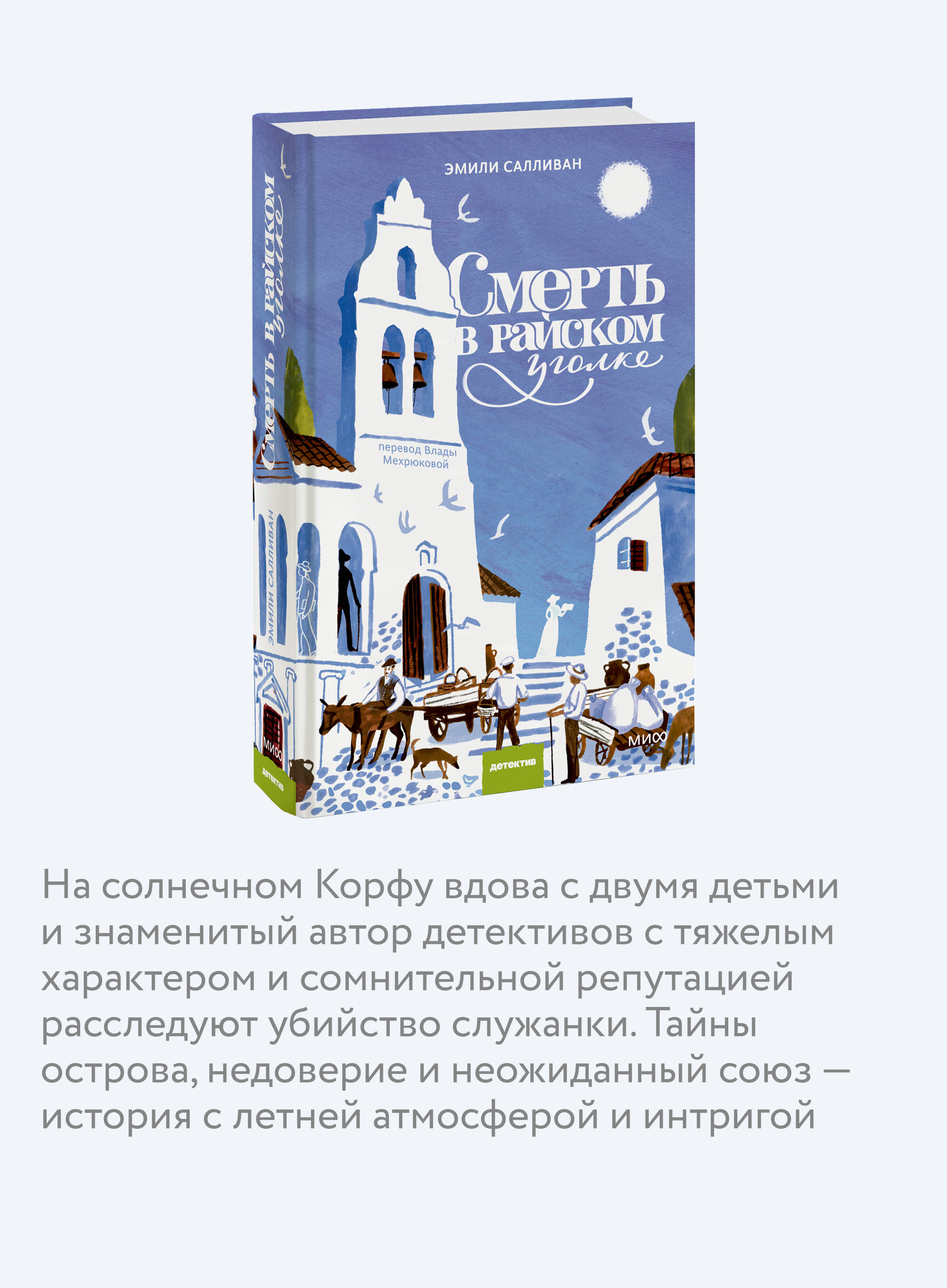 Книга Миф Смерть в райском уголке - фото 3