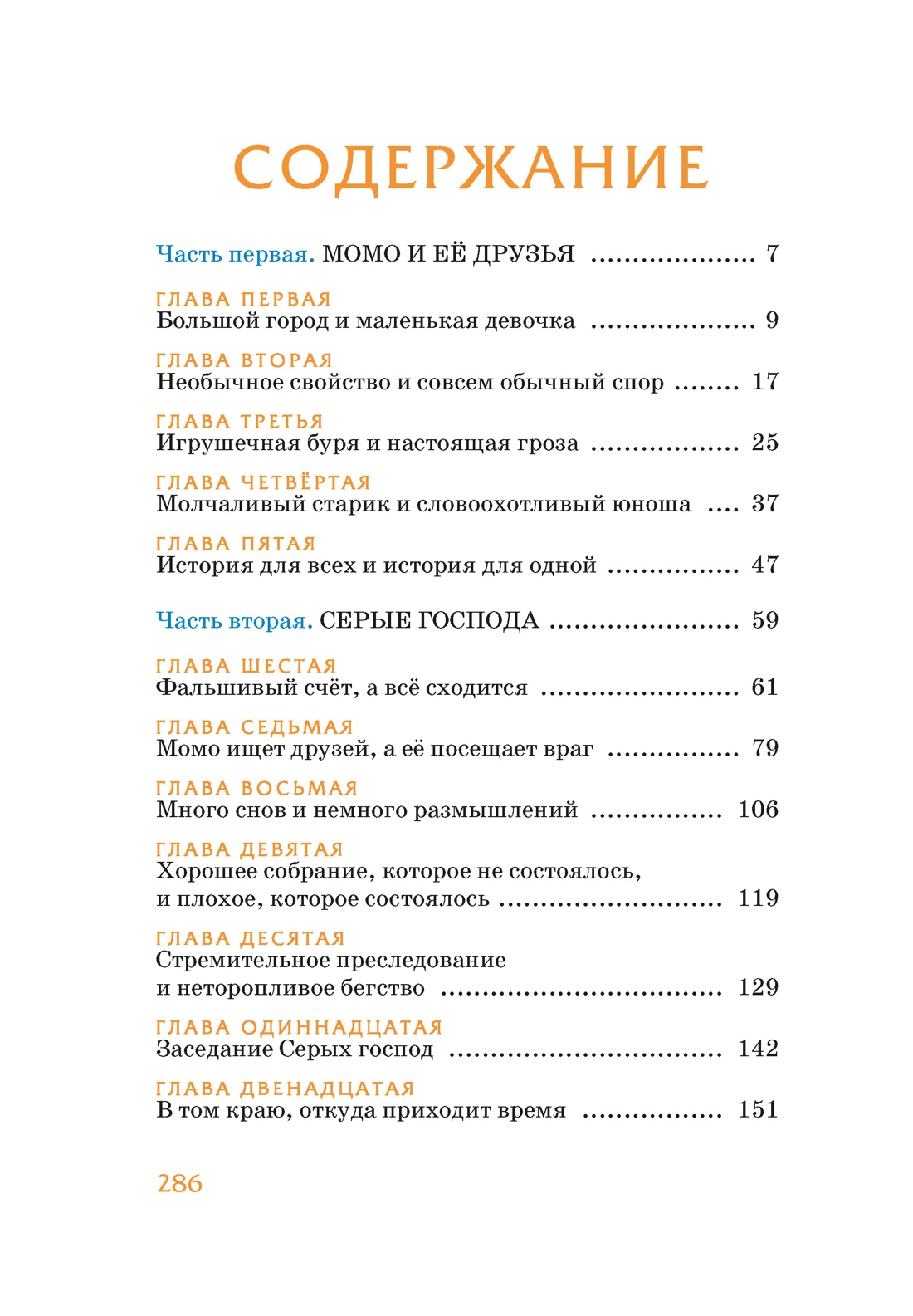 Книга Махаон БескИст Энде М Момо илл кадры из фильма - фото 10