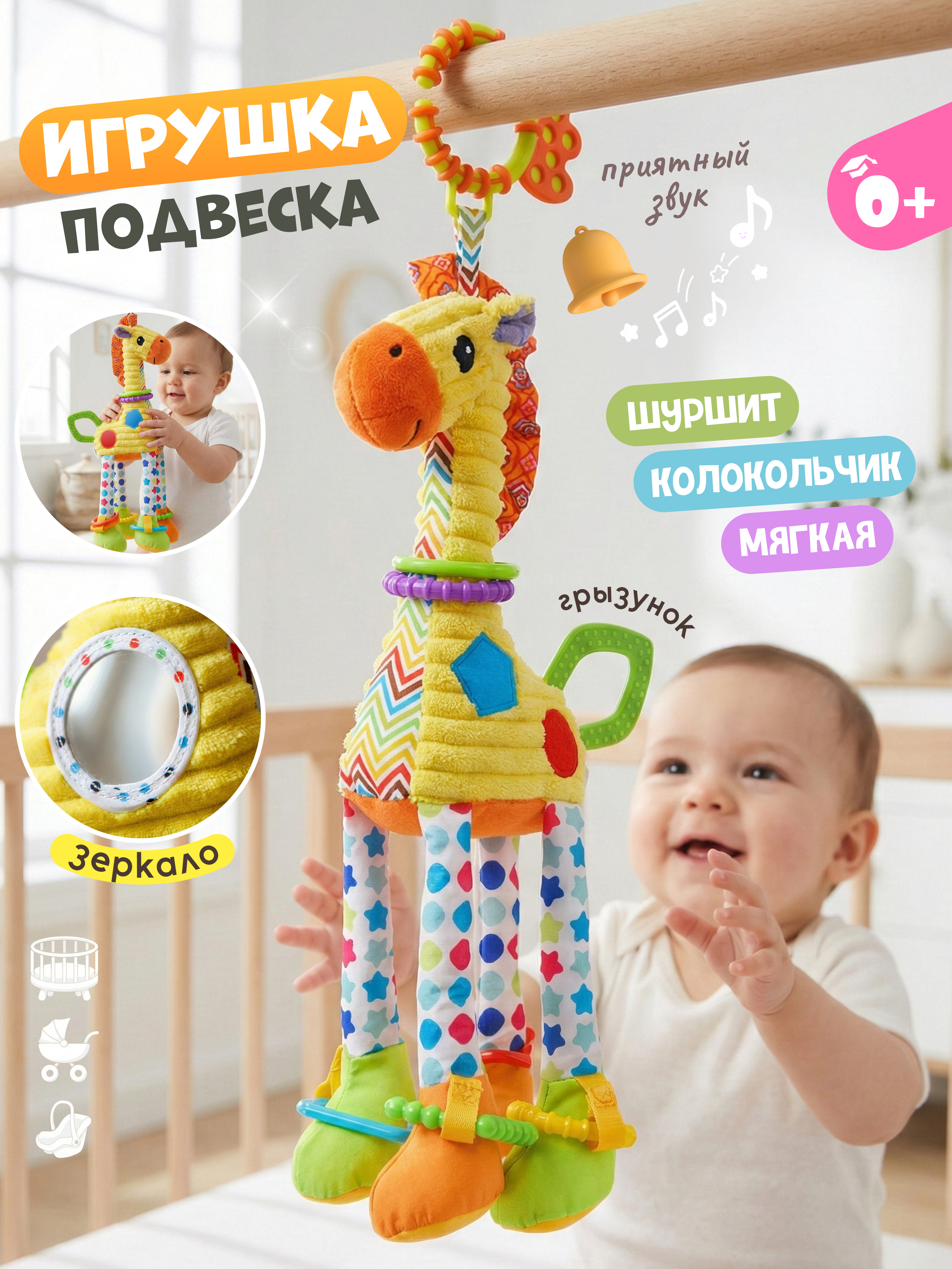 Игрушка Zeimas подвеска Жираф - фото 1