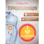 Набор для творчества Hobby Pro термоаппликация Люблю лето