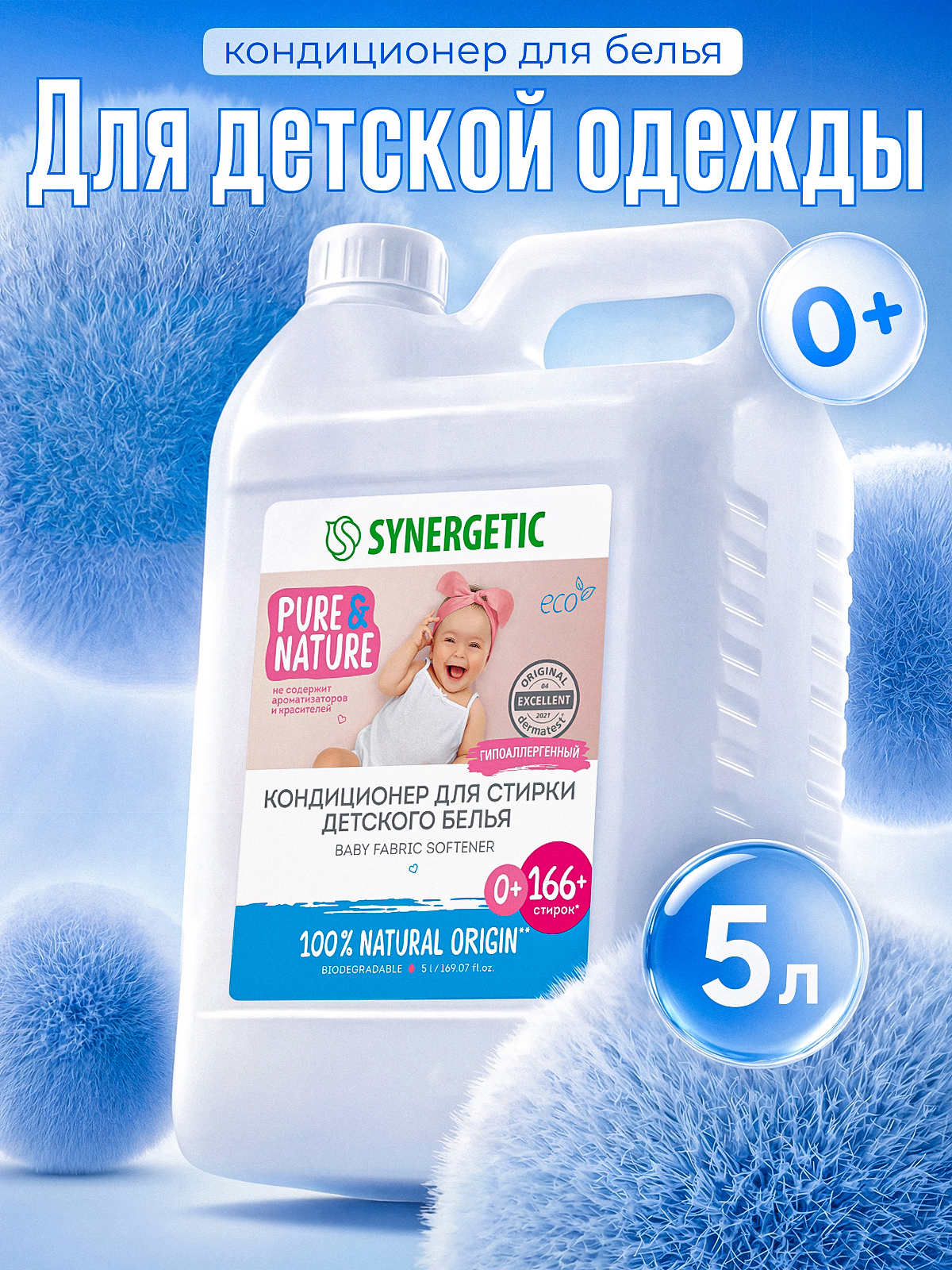 Кондиционер Synergetic Нежное прикосновение 5 л - фото 1
