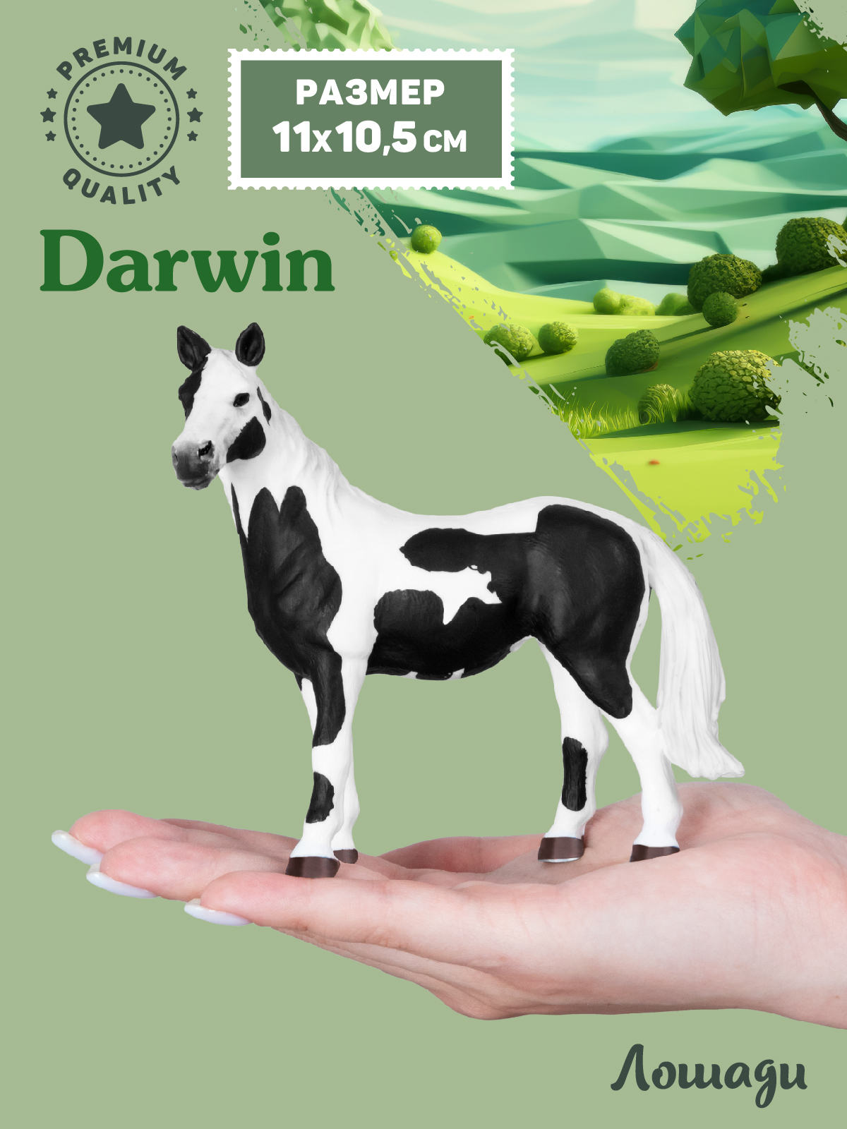 Фигурка DARWIN Животные Лошадь - фото 2