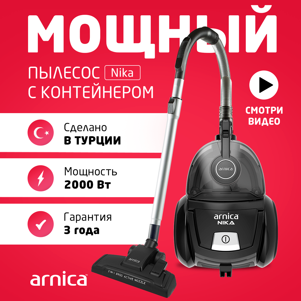 Пылесос ARNICA Nika черный - фото 1