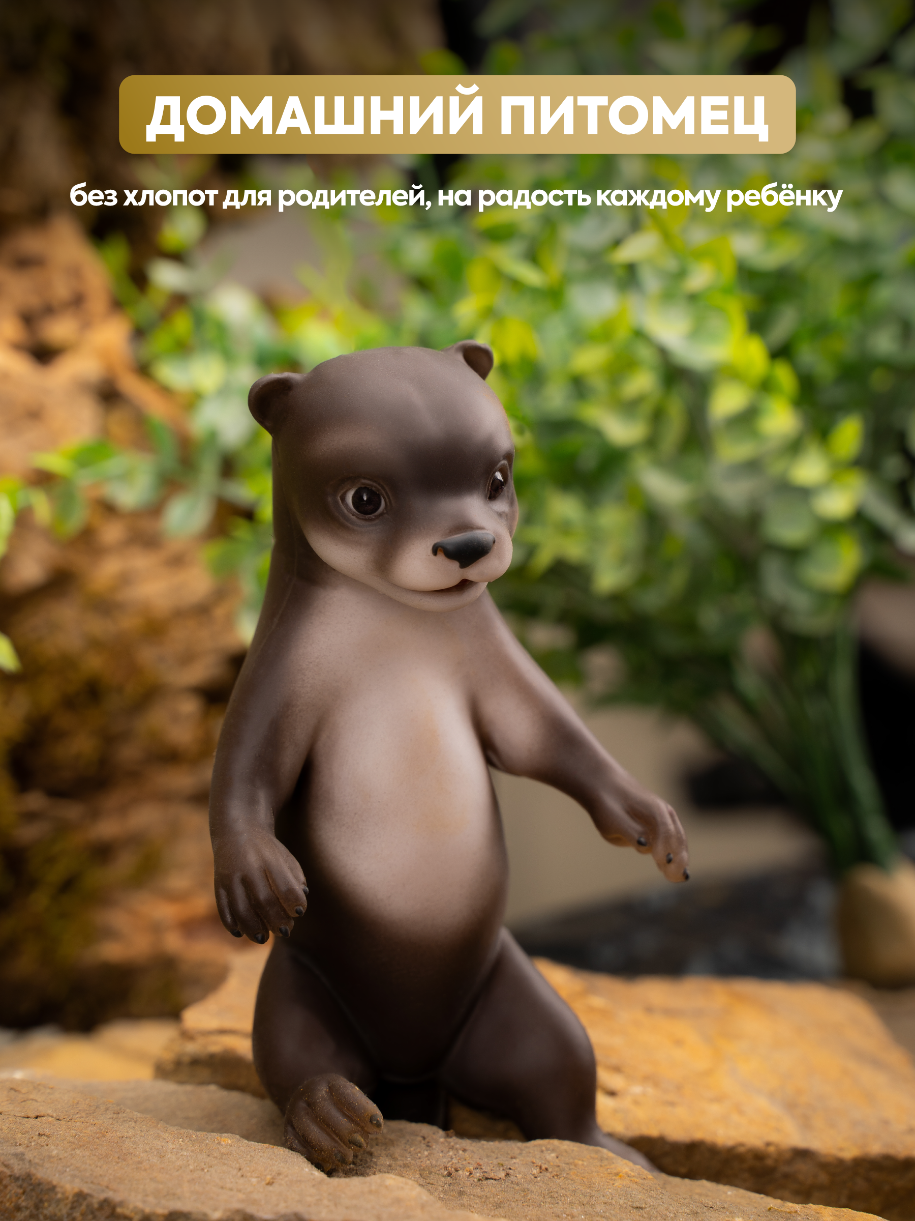 Кукла мини Magic Manufactory Magic Pets, выдра высота 15 см 4631175965922 - фото 2