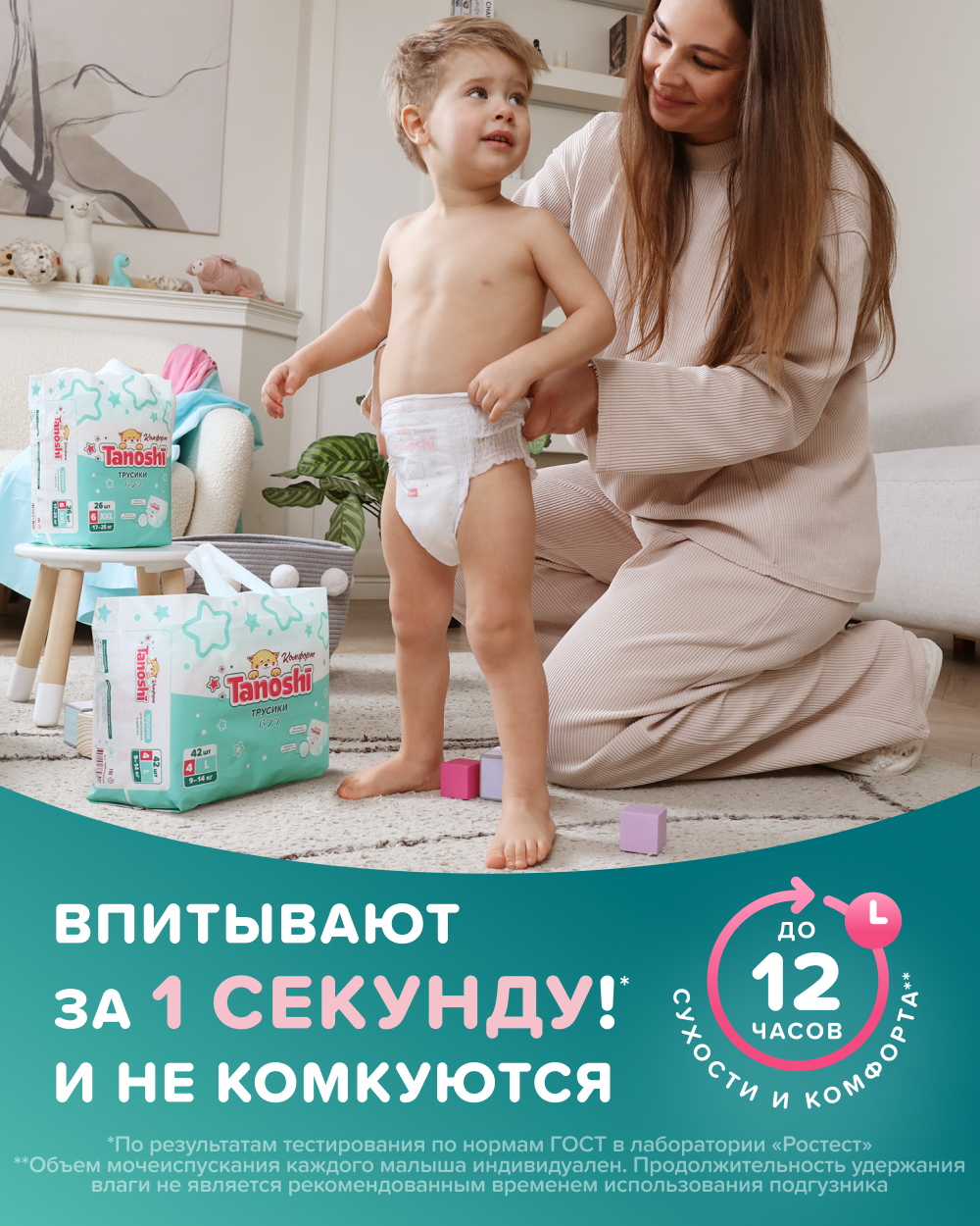 Трусики Tanoshi Comfort 4 (9-14 кг) 42 шт. - фото 2
