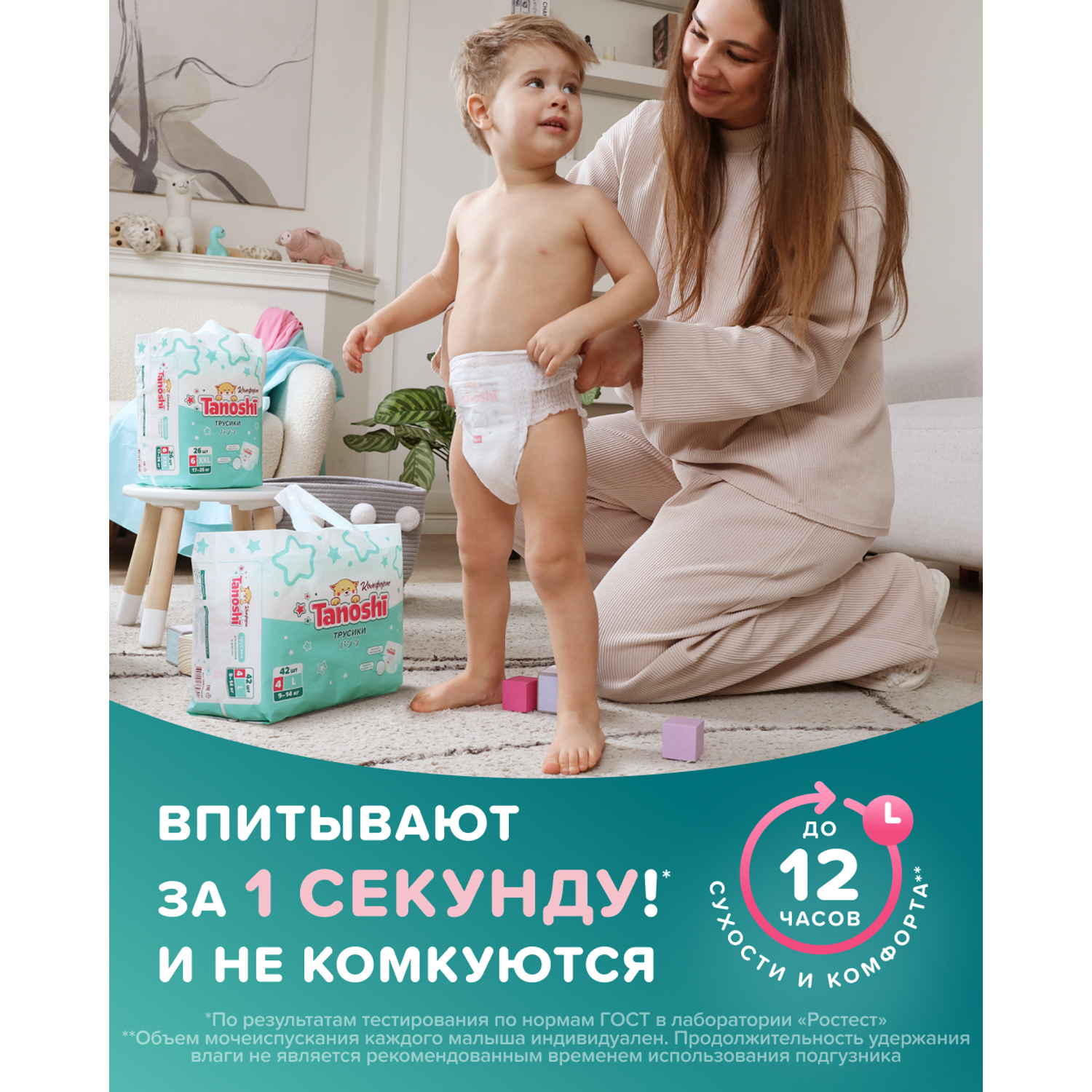 Трусики Tanoshi Comfort 4 (9-14 кг) 42 шт. - фото 2
