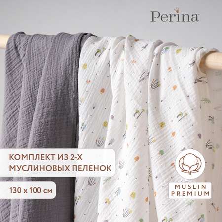 Комплект пеленок муслиновых 100х130 Perina Грибы/Серый