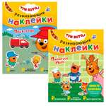 Набор книг МОЗАИКА kids Три кота Развивающие наклейки 2