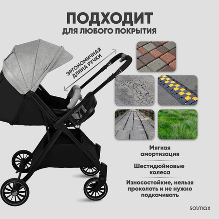 Коляска прогулочная Solmax