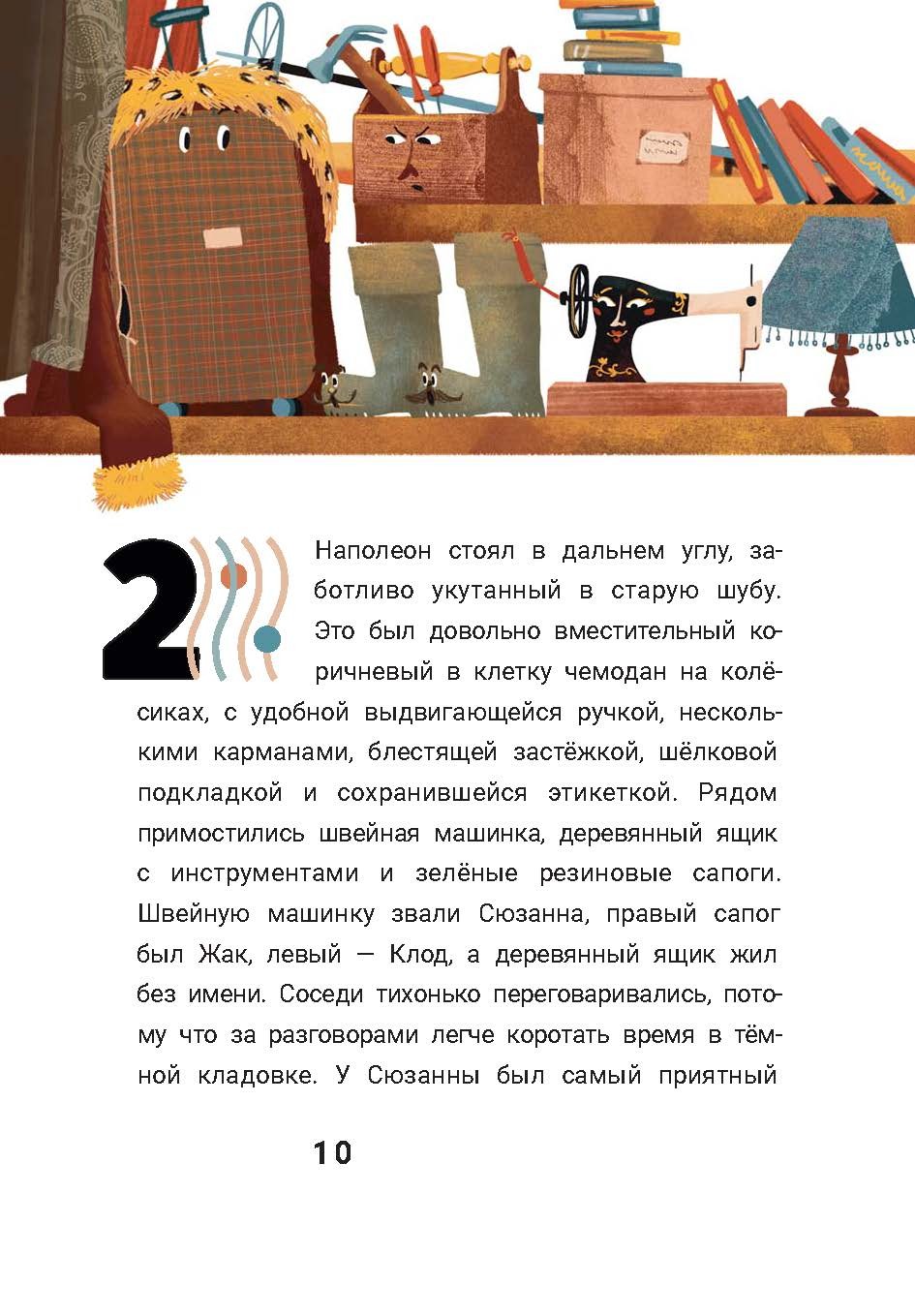 Книга Пять четвертей Наполеон спешит на самолет - фото 9