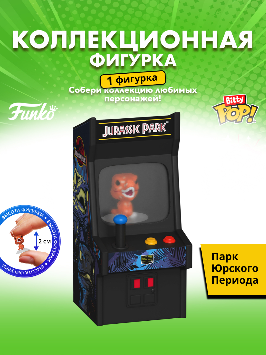 Изображение товара Фигурка Funko Bitty POP! Arcade Jurassic Park Raptor - официальный лицензированный аксессуар Изображение товара Фигурка Funko Bitty POP! Arcade Jurassic Park Raptor - официальный лицензированный аксессуар