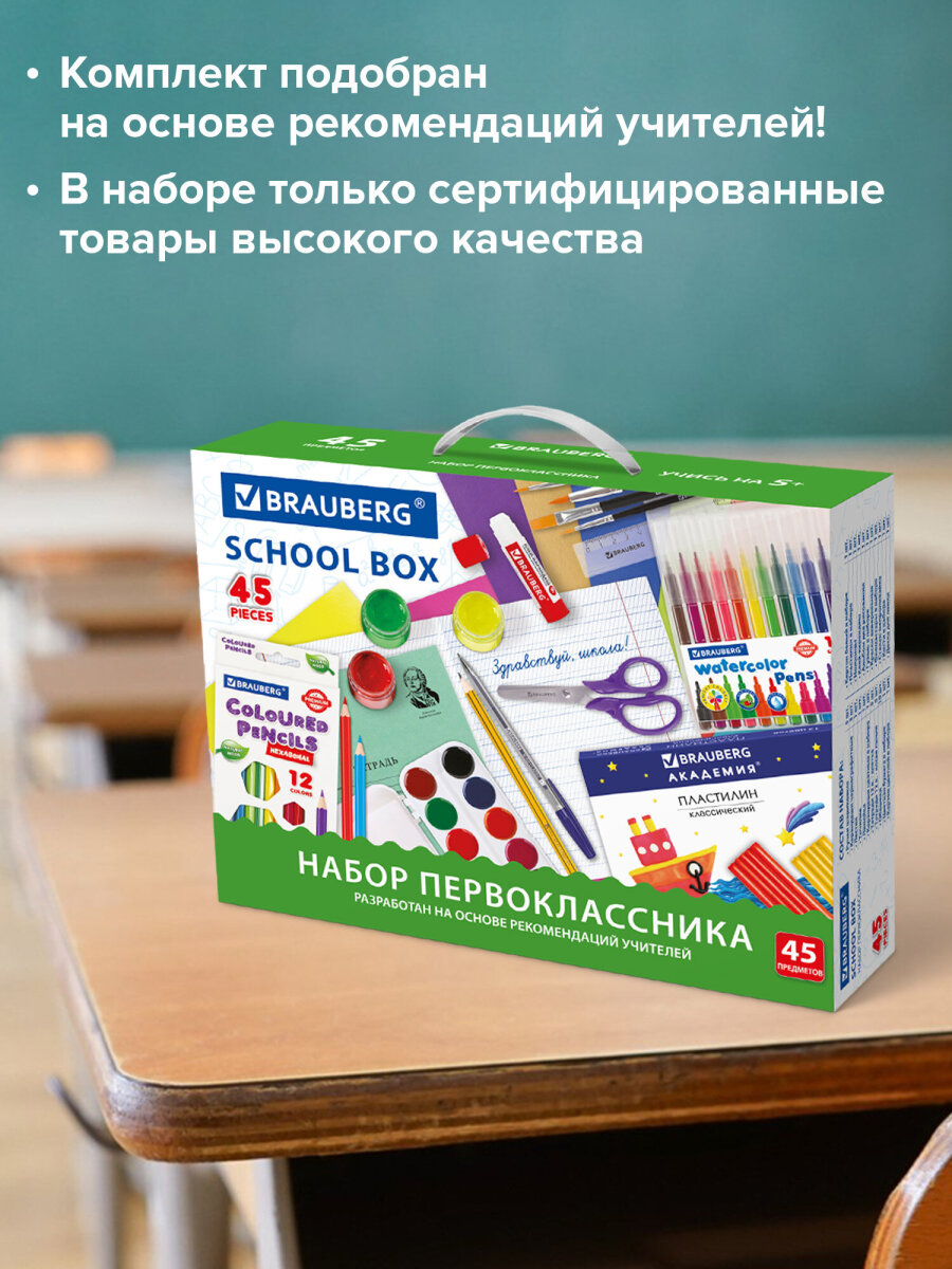 Набор школьника Brauberg 45 предм. - фото 8