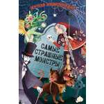 Книга Махаон Энц.ТиВ. Ротонди Д. Жуткая энциклопедия. Самые страшные монстры
