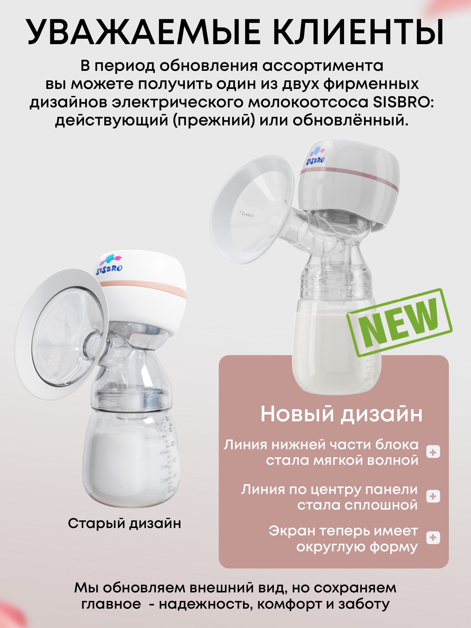 Молокоотсос электрический SISBRO Care - фото 15