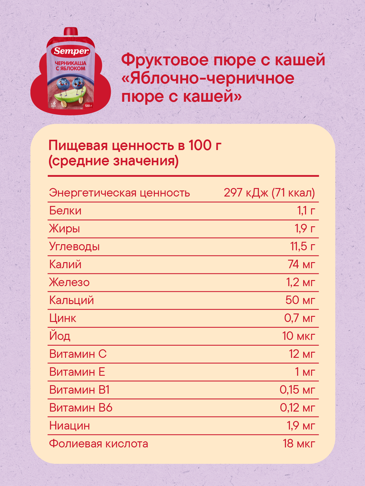 Пюре Semper Каша-яблоко-черника с 6 мес 120 г - фото 5
