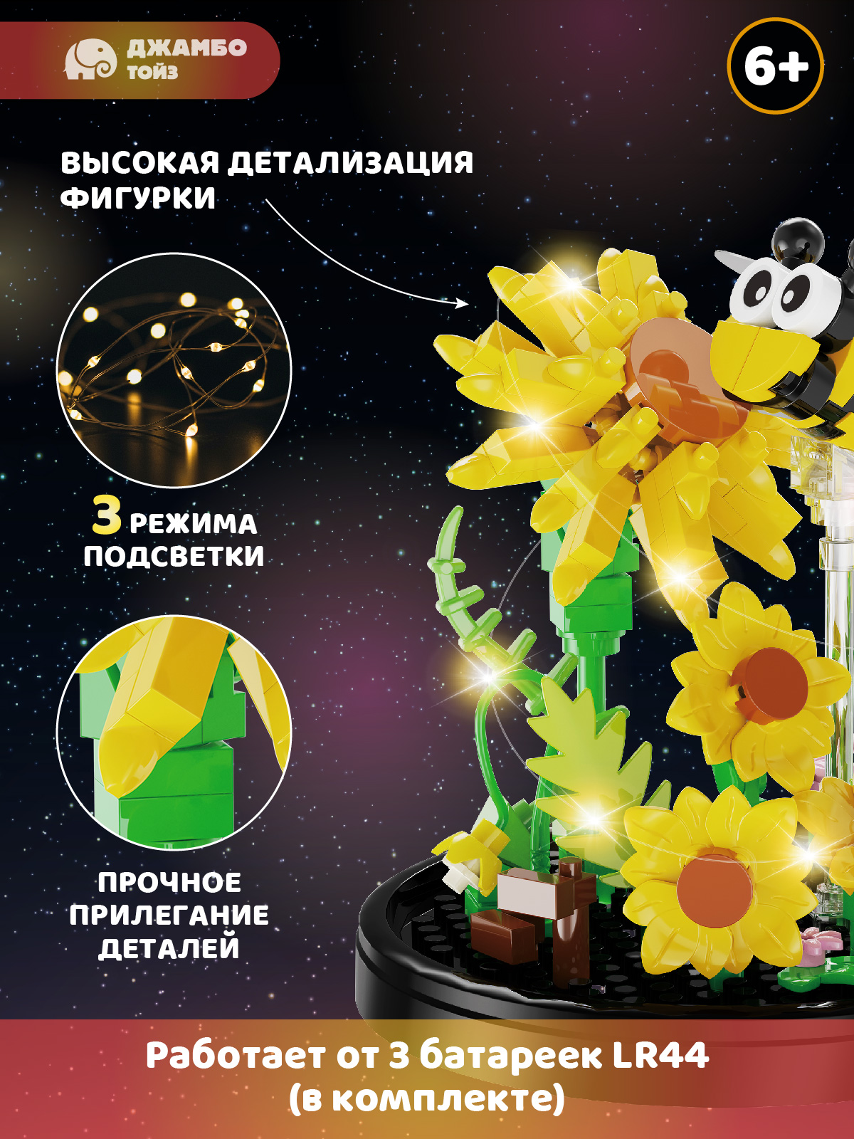 Конструктор Компания Друзей Пчела в цветах 253 дет. - фото 2