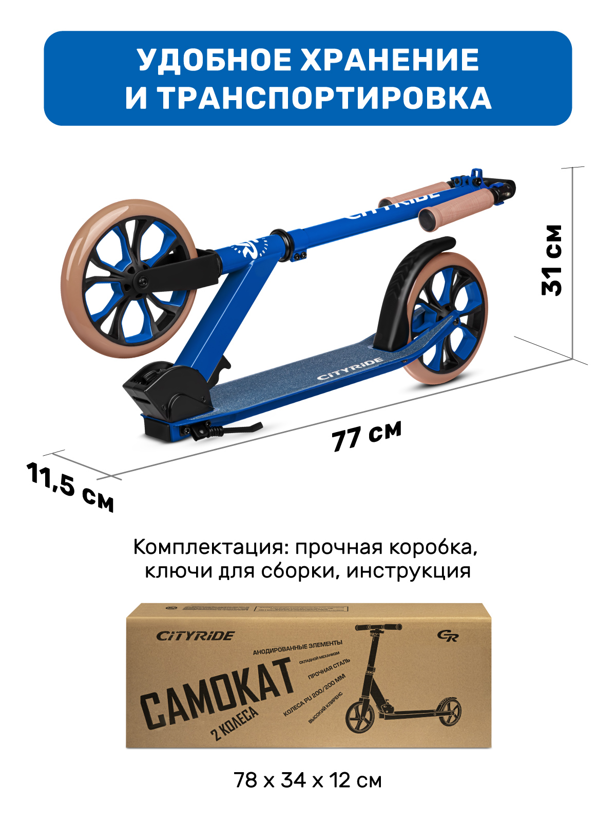 Самокат CITYRIDE двухколесный - фото 7