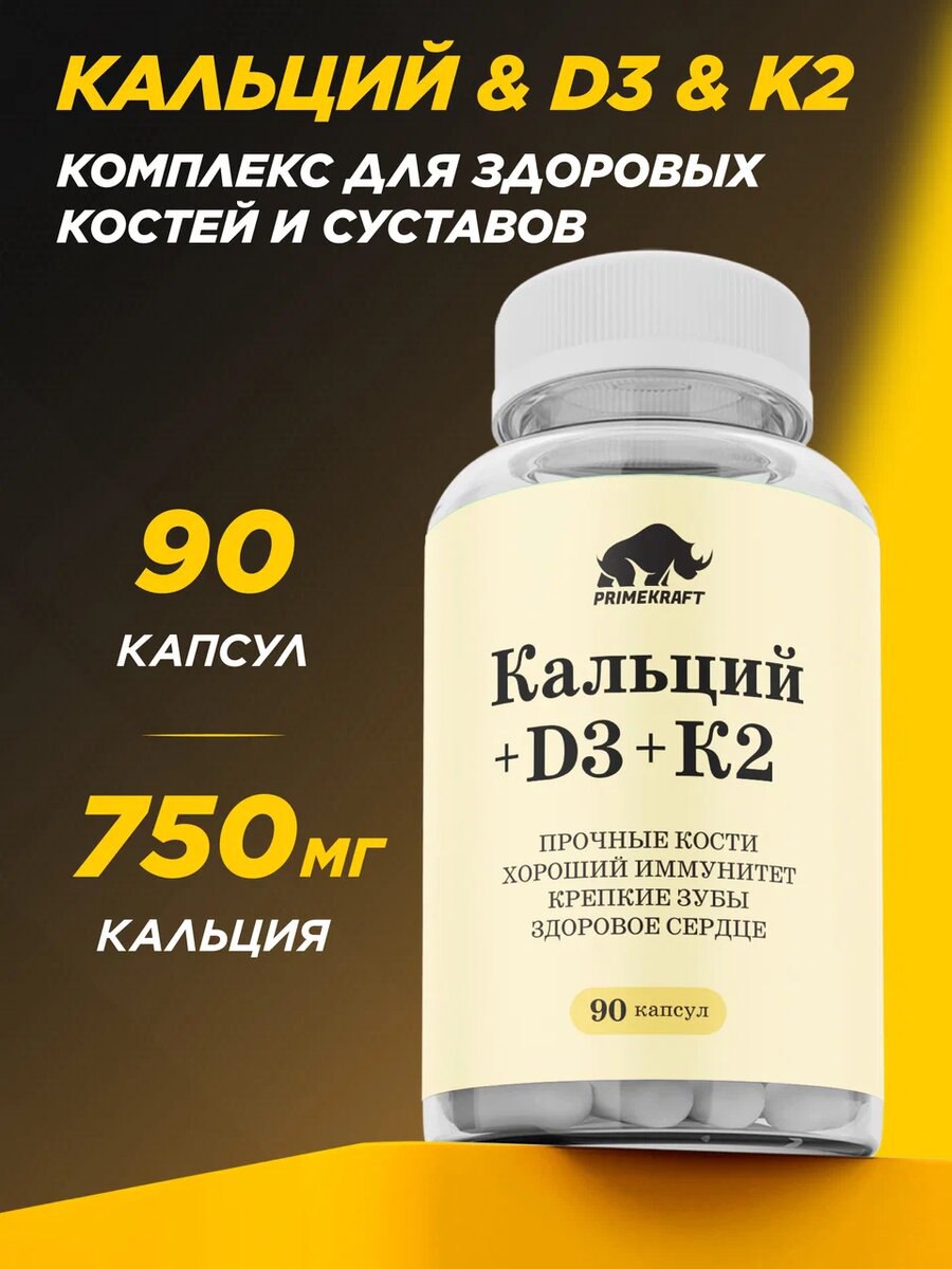 Витаминный комплекс Prime Kraft 90 капсул - фото 1