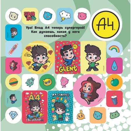 Книга Super A4 Зацени крутые стикеры