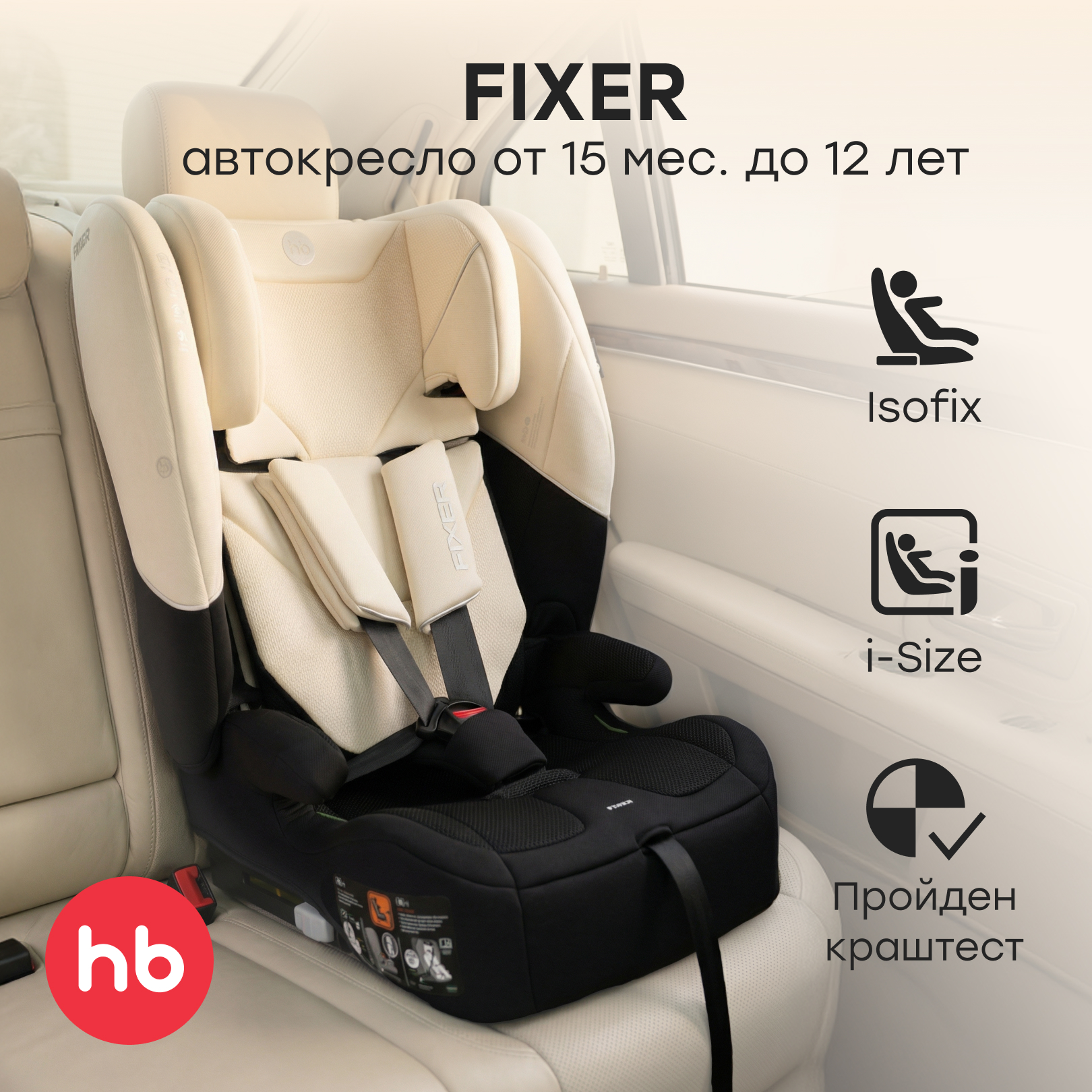 Изображение товара Автокресло Happy Baby Fixer Isofix 1/2/3 (9-36 кг) бежевый