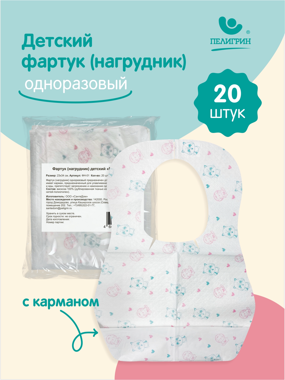 Нагрудник Пелигрин бумага - фото 1