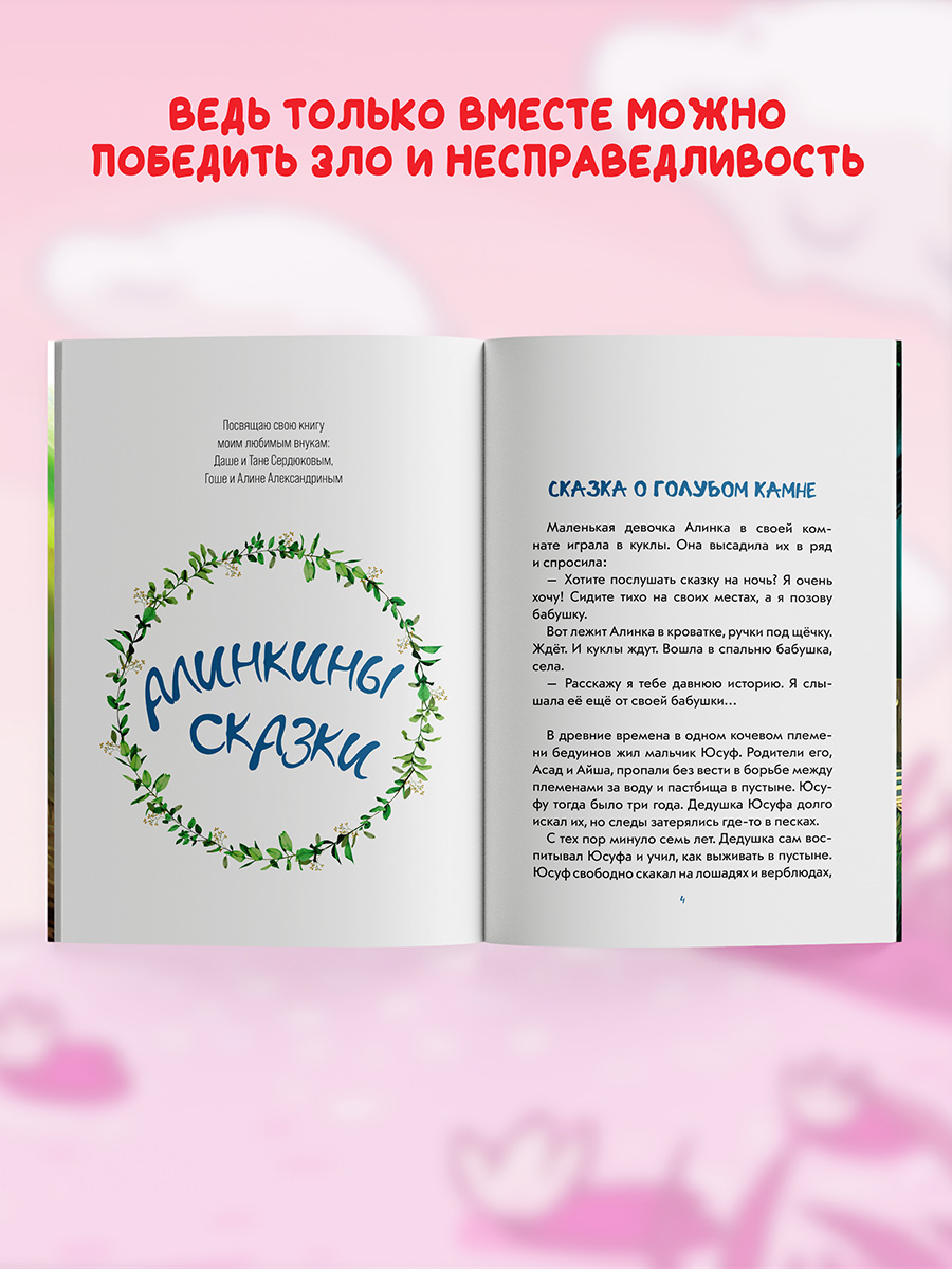 Книга BookBox Алинкины сказки - фото 5