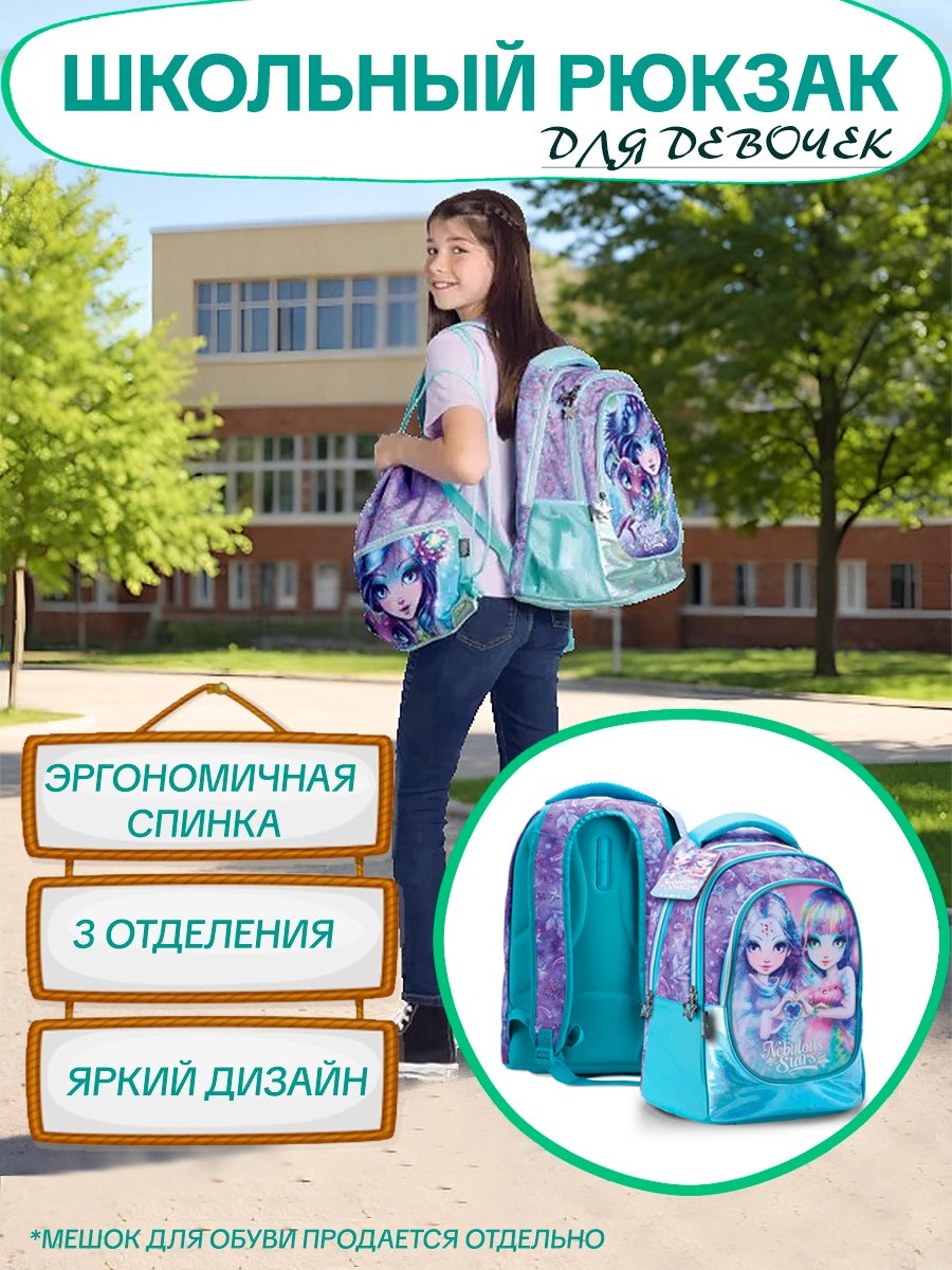 Рюкзак Nebulous Stars - фото 1