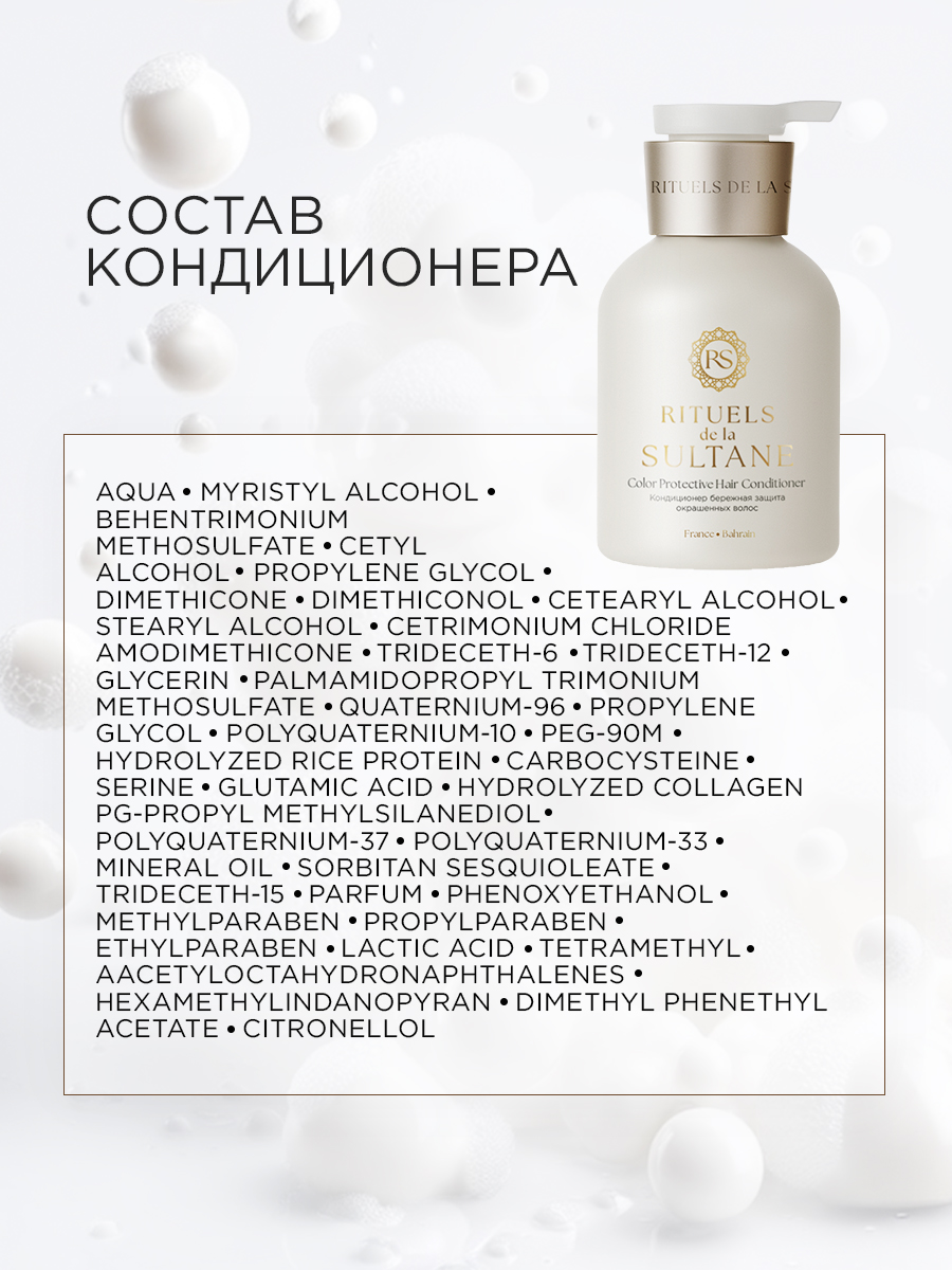 Кондиционер RITUELS de la SULTANE RS/CC300 300 мл 1 шт. - фото 11